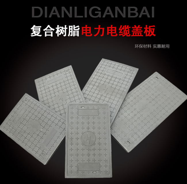 海棠湾镇树脂复合电力盖板展示